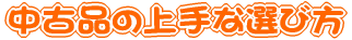 ���Õi�̏��ȑI�ѕ� 