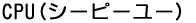 CPU�̕\�L